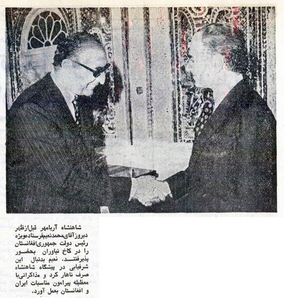 پرونده:ShahanshahSpecialEnvoyAfghanestan1353.jpg