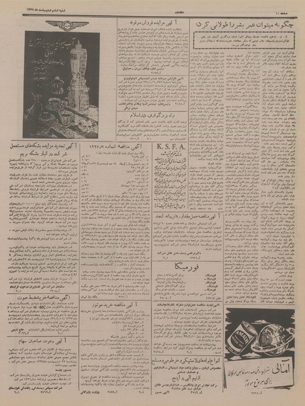 پرونده:Ettelaat13370206.pdf