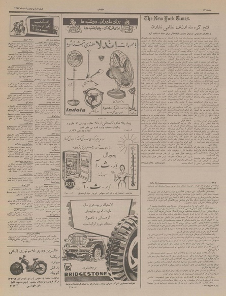 پرونده:Ettelaat13370206.pdf