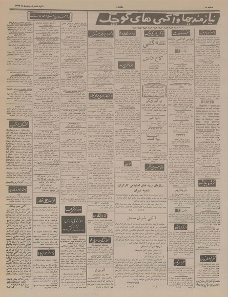 پرونده:Ettelaat13370206.pdf