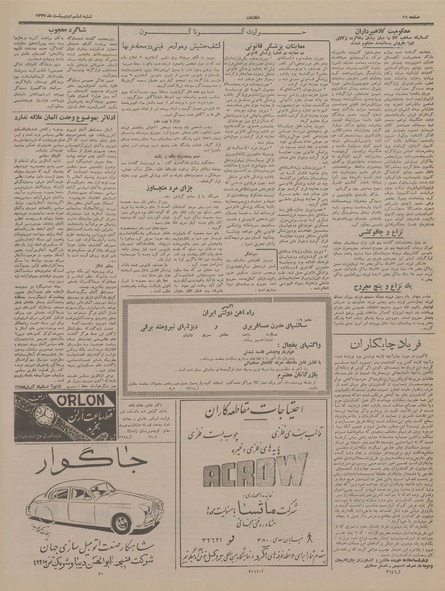 پرونده:Ettelaat13370206.pdf