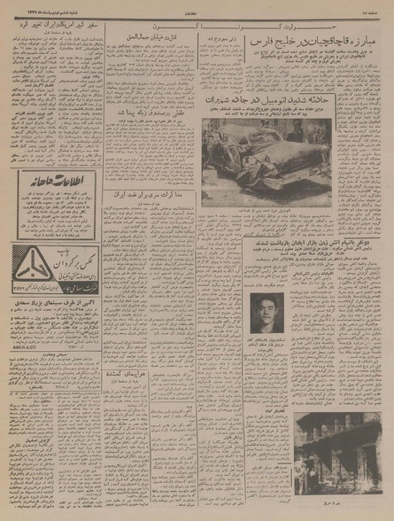 پرونده:Ettelaat13370206.pdf