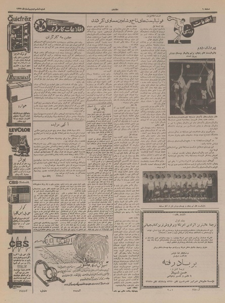 پرونده:Ettelaat13370206.pdf