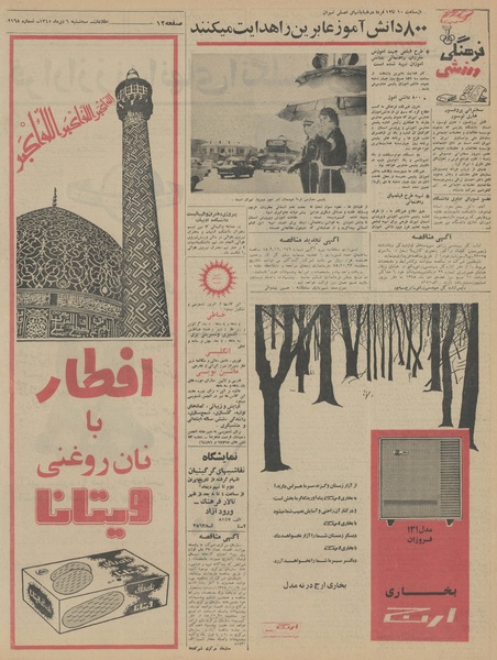 پرونده:Ettelaat13451006.pdf