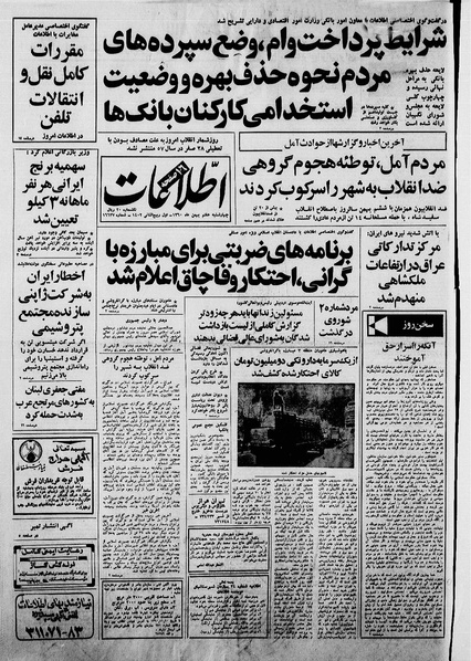 پرونده:Ettelaat13601107.pdf