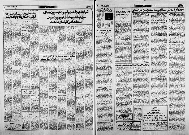 پرونده:Ettelaat13601107.pdf