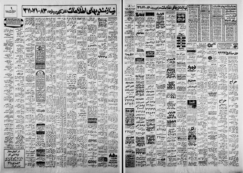 پرونده:Ettelaat13601107.pdf