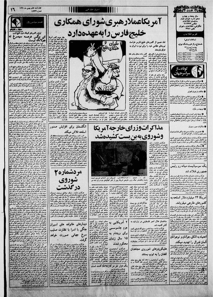 پرونده:Ettelaat13601107.pdf