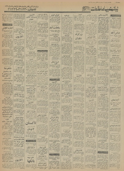 پرونده:Ettelaat13550502.pdf