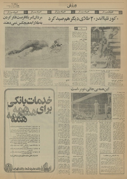 پرونده:Ettelaat13550502.pdf