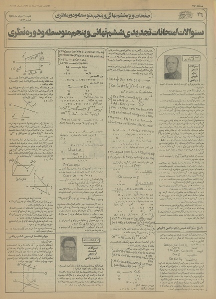 پرونده:Ettelaat13550502.pdf