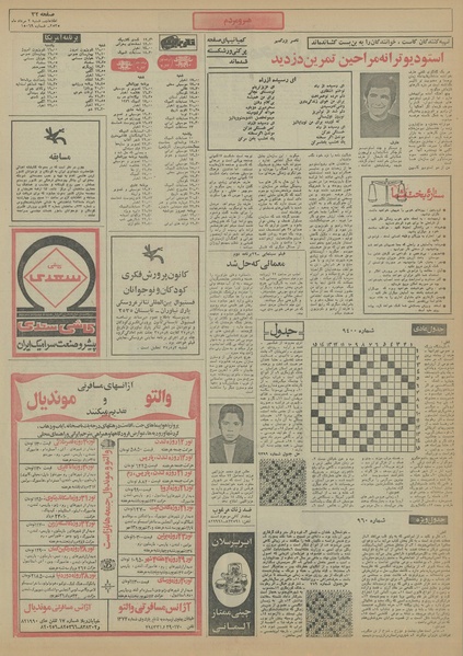 پرونده:Ettelaat13550502.pdf