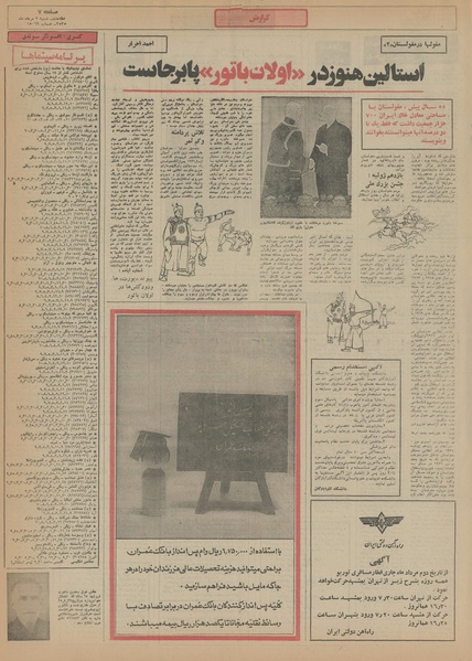 پرونده:Ettelaat13550502.pdf