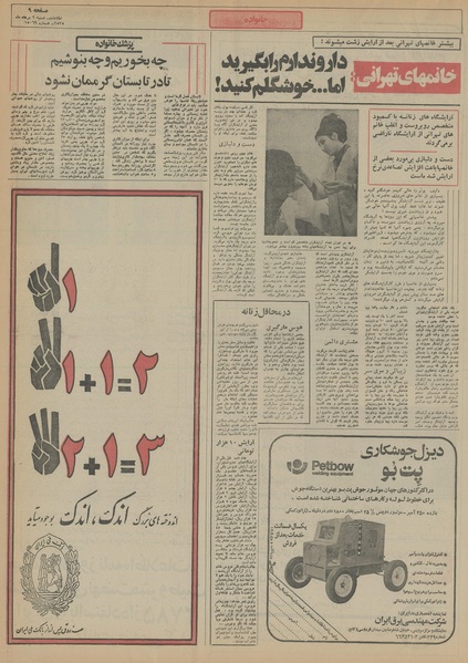 پرونده:Ettelaat13550502.pdf