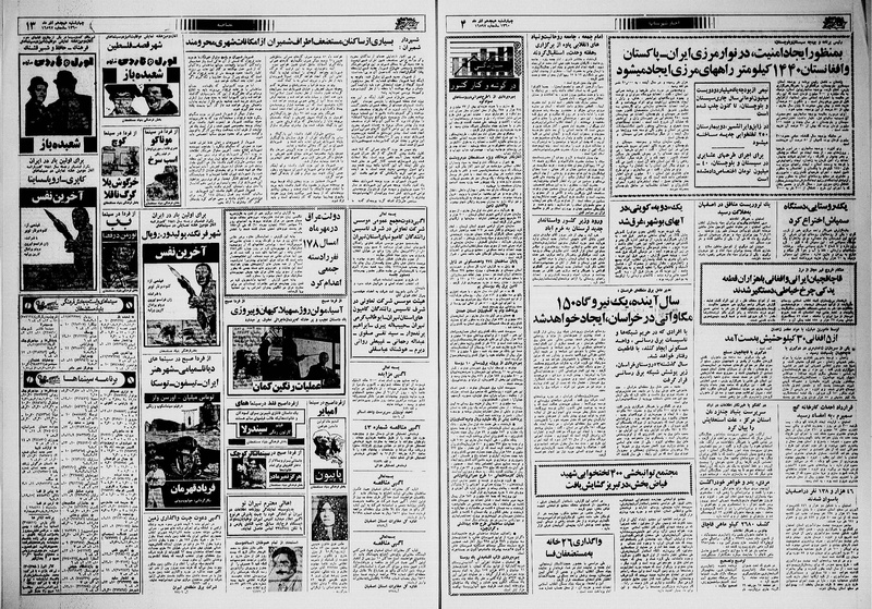 پرونده:Ettelaat13600918.pdf