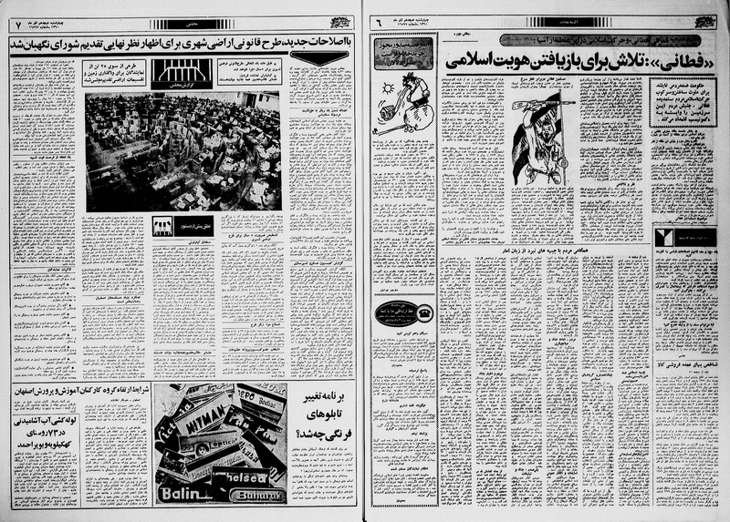 پرونده:Ettelaat13600918.pdf