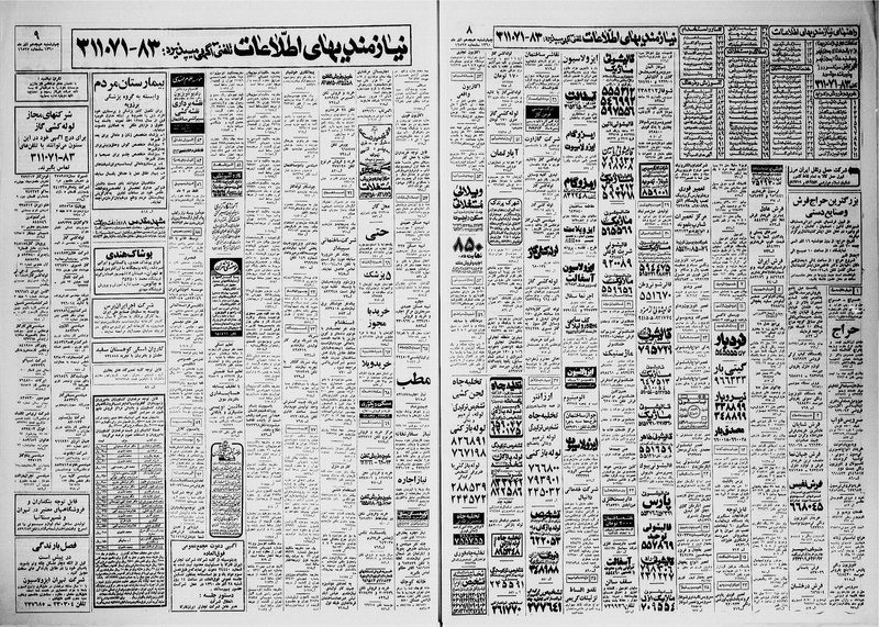 پرونده:Ettelaat13600918.pdf