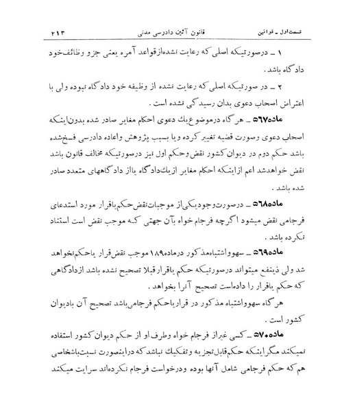 پرونده:Majlis Melli 11.pdf