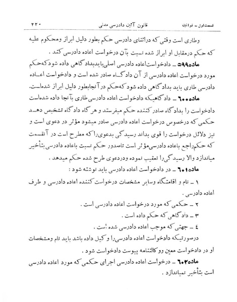 پرونده:Majlis Melli 11.pdf