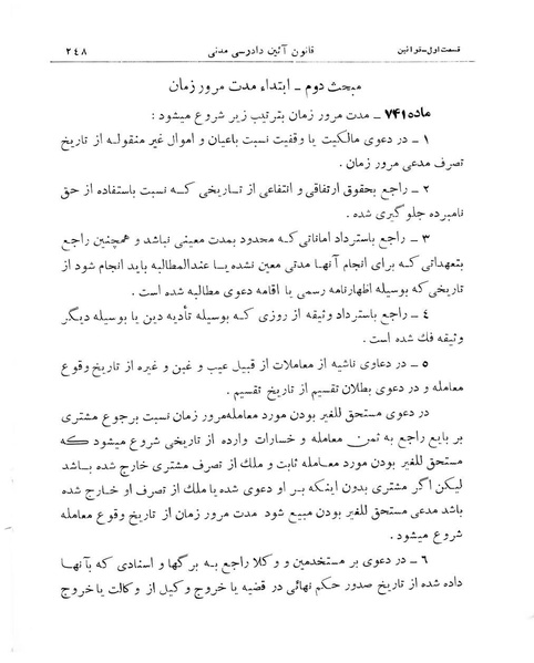 پرونده:Majlis Melli 11.pdf