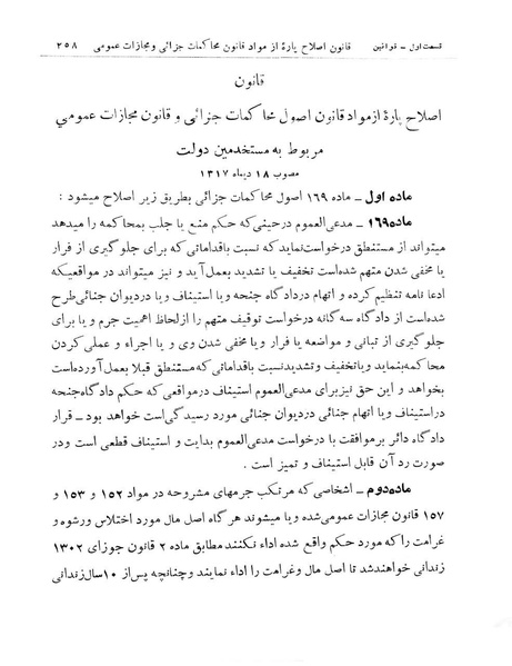 پرونده:Majlis Melli 11.pdf