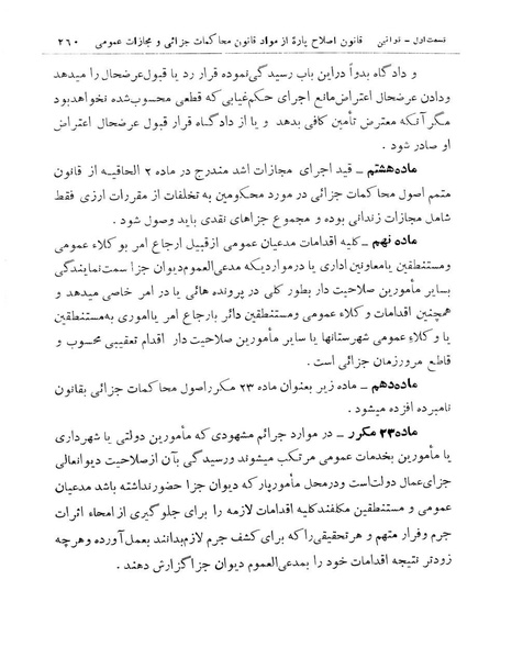 پرونده:Majlis Melli 11.pdf