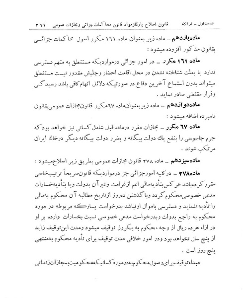 پرونده:Majlis Melli 11.pdf