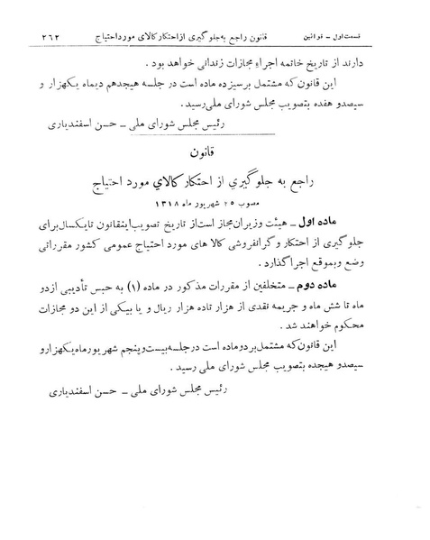 پرونده:Majlis Melli 11.pdf