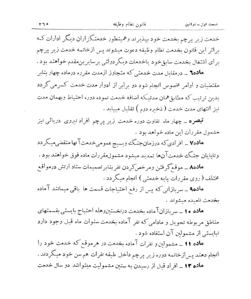 پرونده:Majlis Melli 11.pdf