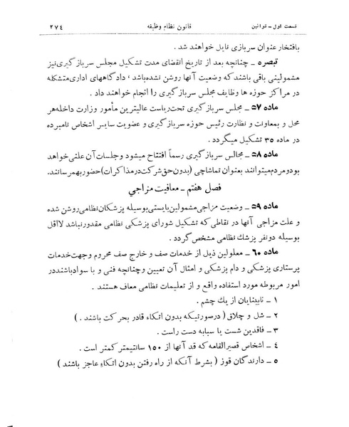 پرونده:Majlis Melli 11.pdf