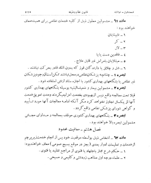 پرونده:Majlis Melli 11.pdf