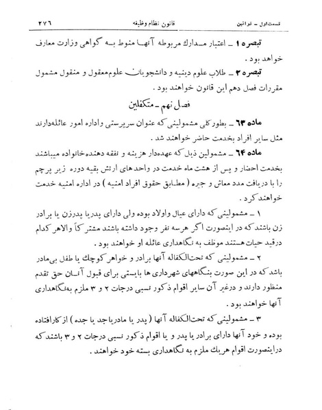 پرونده:Majlis Melli 11.pdf
