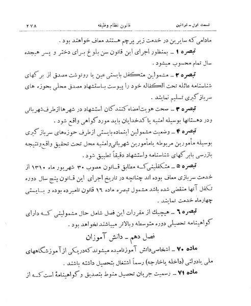 پرونده:Majlis Melli 11.pdf