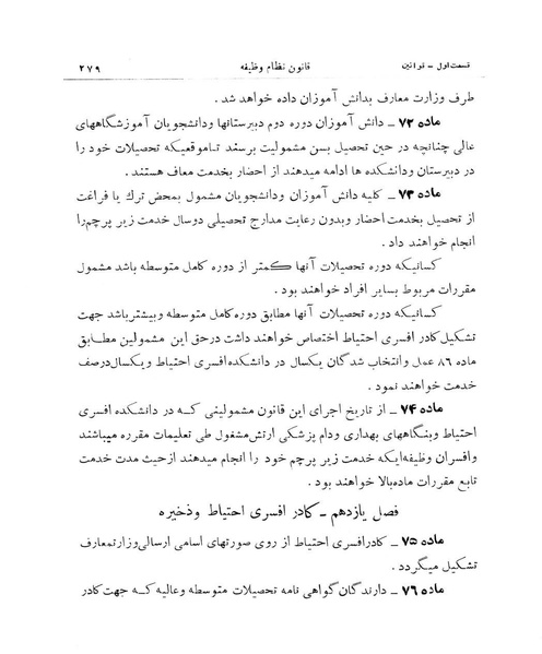پرونده:Majlis Melli 11.pdf