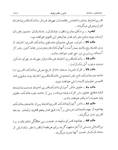 پرونده:Majlis Melli 11.pdf