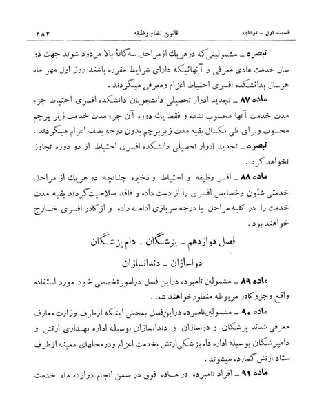 پرونده:Majlis Melli 11.pdf