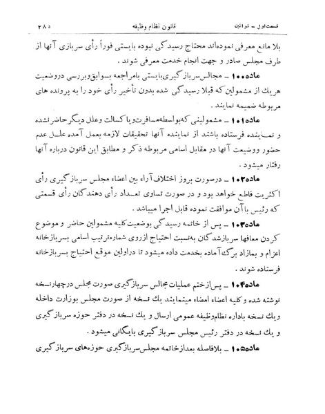 پرونده:Majlis Melli 11.pdf