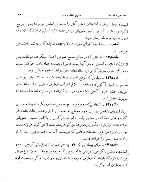 پرونده:Majlis Melli 11.pdf