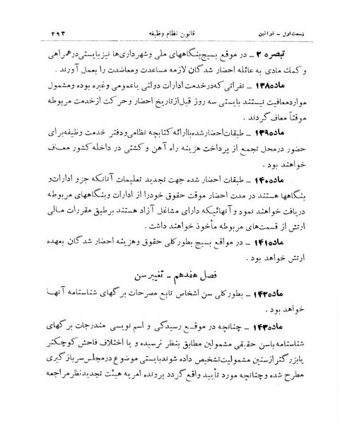 پرونده:Majlis Melli 11.pdf