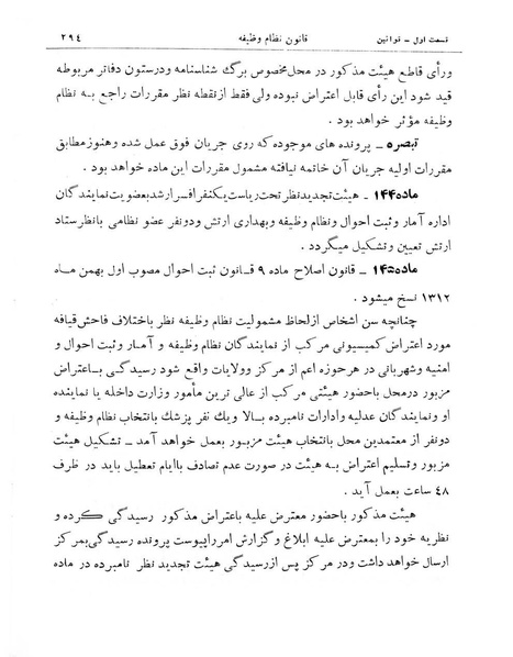 پرونده:Majlis Melli 11.pdf