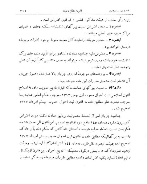 پرونده:Majlis Melli 11.pdf