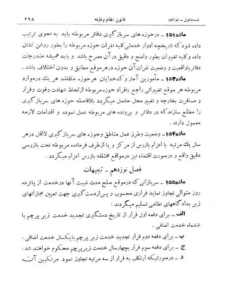 پرونده:Majlis Melli 11.pdf