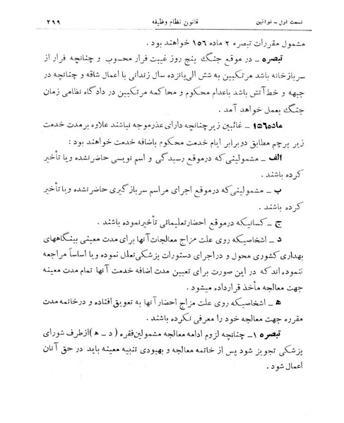 پرونده:Majlis Melli 11.pdf