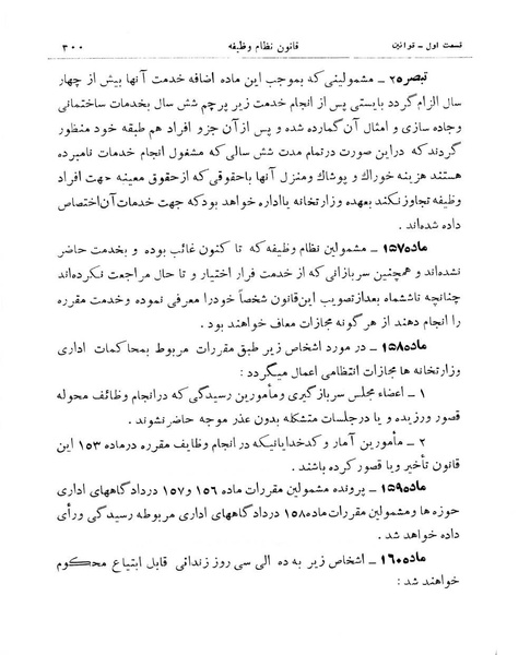 پرونده:Majlis Melli 11.pdf