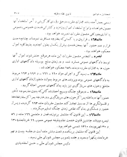 پرونده:Majlis Melli 11.pdf