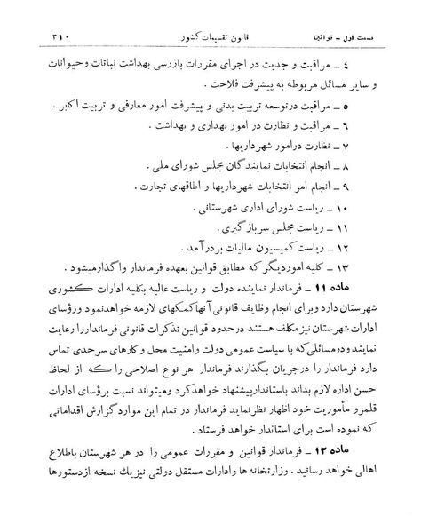 پرونده:Majlis Melli 11.pdf