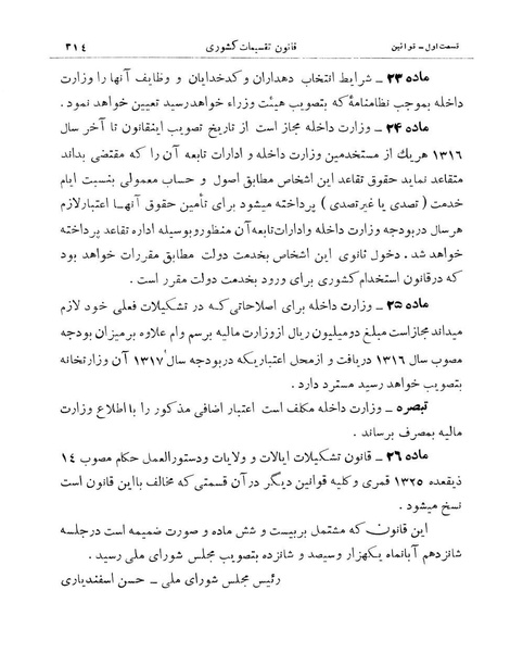پرونده:Majlis Melli 11.pdf