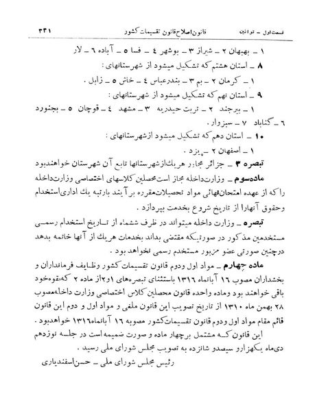 پرونده:Majlis Melli 11.pdf