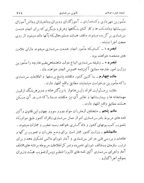 پرونده:Majlis Melli 11.pdf
