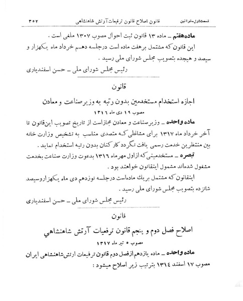 پرونده:Majlis Melli 11.pdf